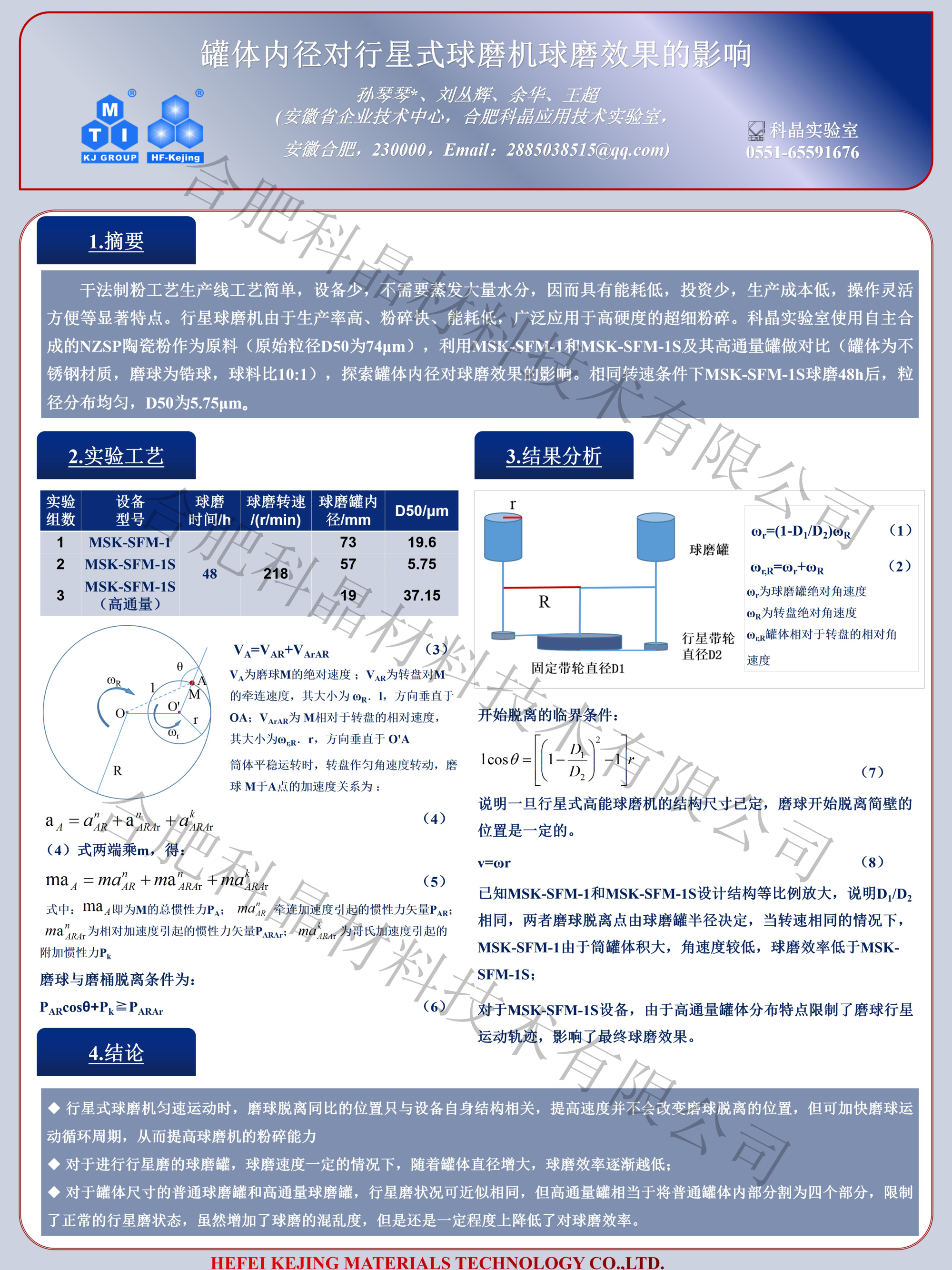 罐體內徑對行星式球磨機球磨的影響.png